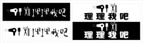 理发店