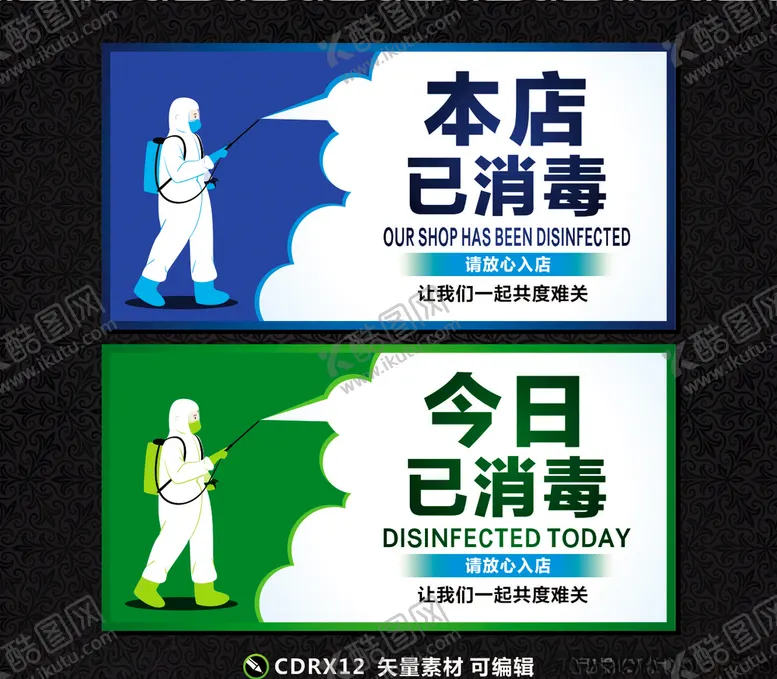 编号：48073506301418285843【酷图网】源文件下载-消毒