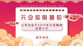 放假通知