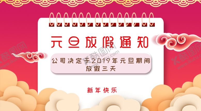 编号：13396510240804308908【酷图网】源文件下载-放假通知