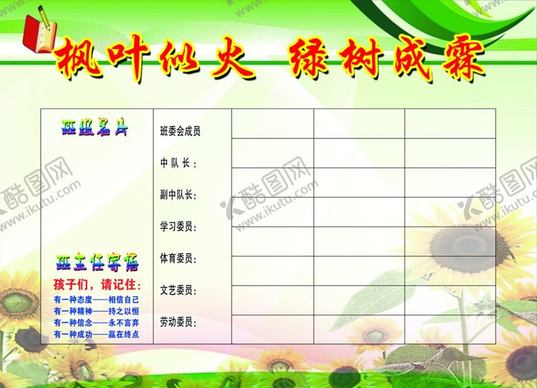 编号：63678606171502093456【酷图网】源文件下载-学校展板