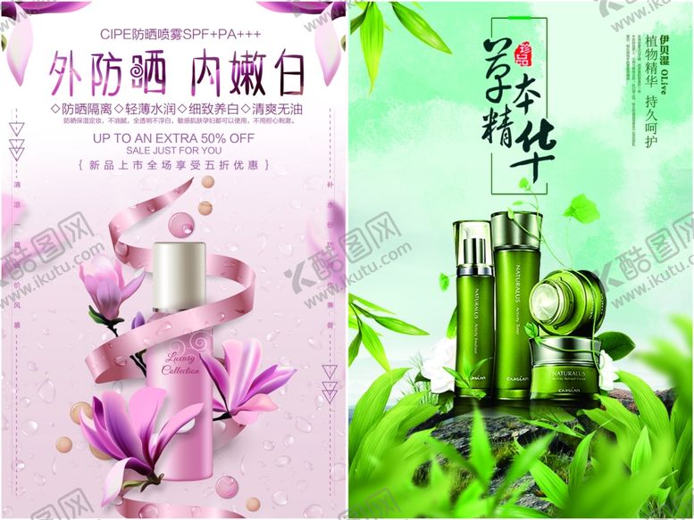 编号：18295810312031097960【酷图网】源文件下载-化妆品海报