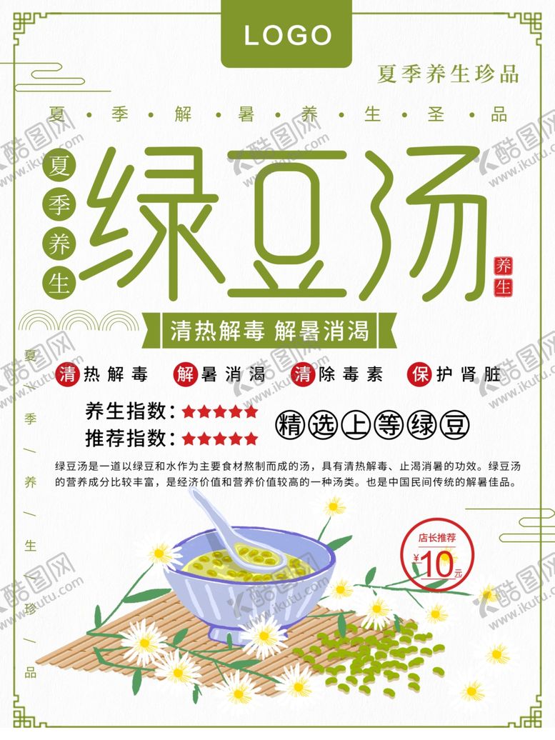 编号：85892301171224548856【酷图网】源文件下载-绿豆汤