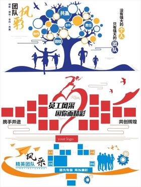 员工教师风采校园文化背景形象墙