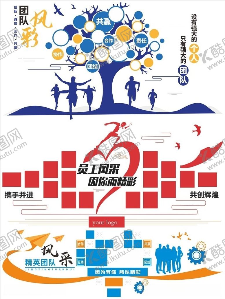 编号：53464106081219509967【酷图网】源文件下载-员工团队风采企业文化背景形象墙