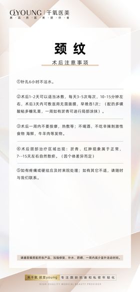 整形术后注意事项卡片