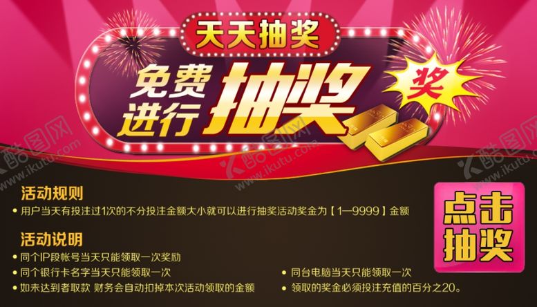 编号：14249309201844155030【酷图网】源文件下载-点击抽奖金块免费游戏奖