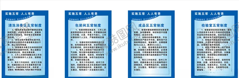 编号：99635504292151102772【酷图网】源文件下载-五常制度