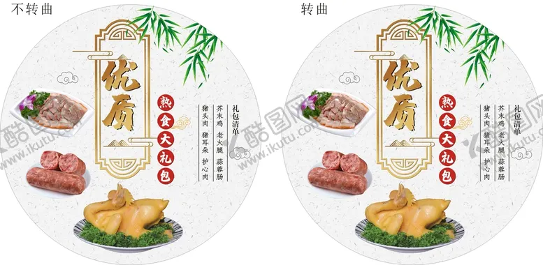 编号：85291410092333236038【酷图网】源文件下载-熟食大礼包