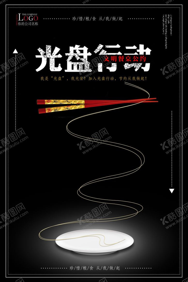 编号：43665406251926077958【酷图网】源文件下载-光盘行动
