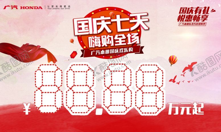 编号：76089805090206268970【酷图网】源文件下载-国庆七天