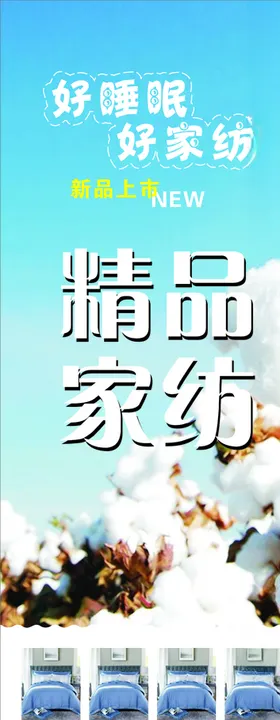 纯棉家纺