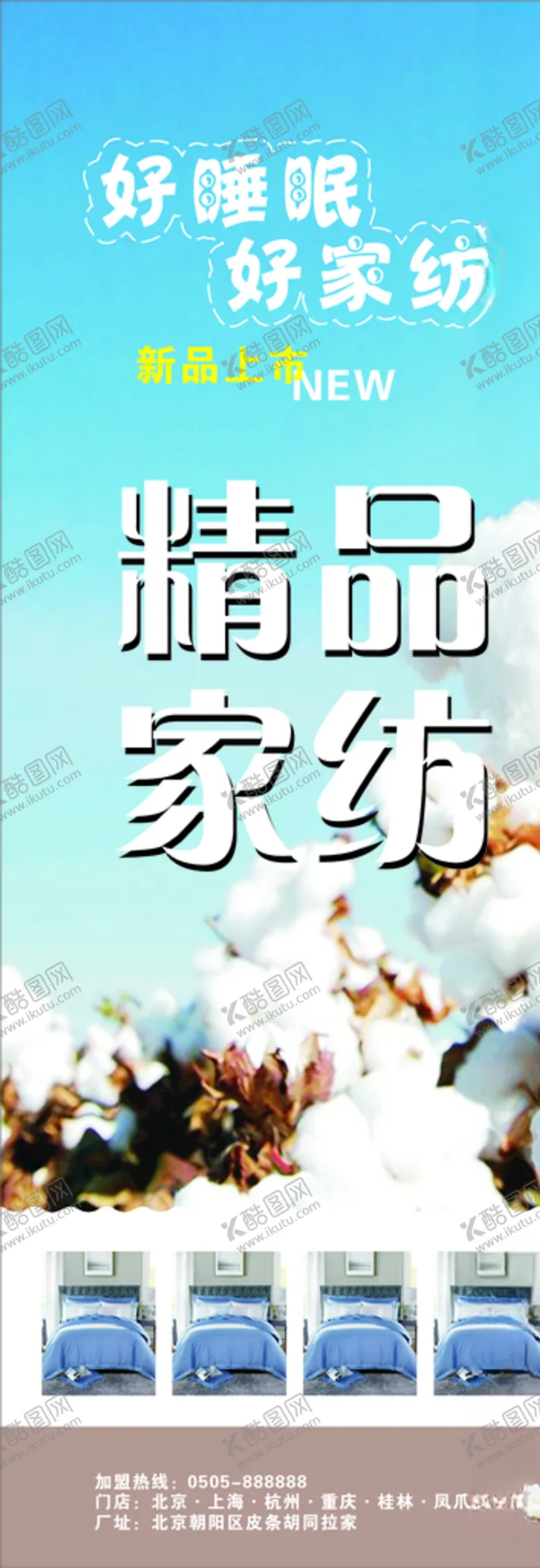 编号：18992706251452048014【酷图网】源文件下载-纯棉家纺