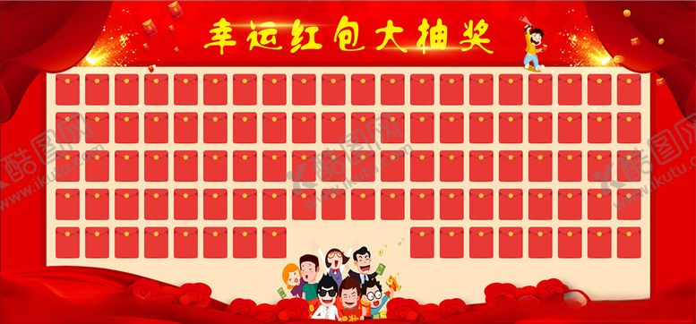 编号：43169005071331394826【酷图网】源文件下载-红包墙