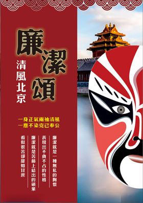 清风北京廉洁颂海报廉政海报