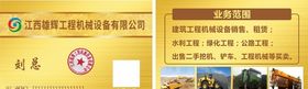 工程名片