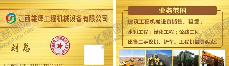 编号：50239407031809405490【酷图网】源文件下载-工程名片
