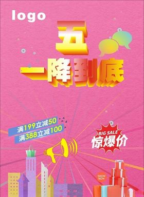 劳动节促销活动