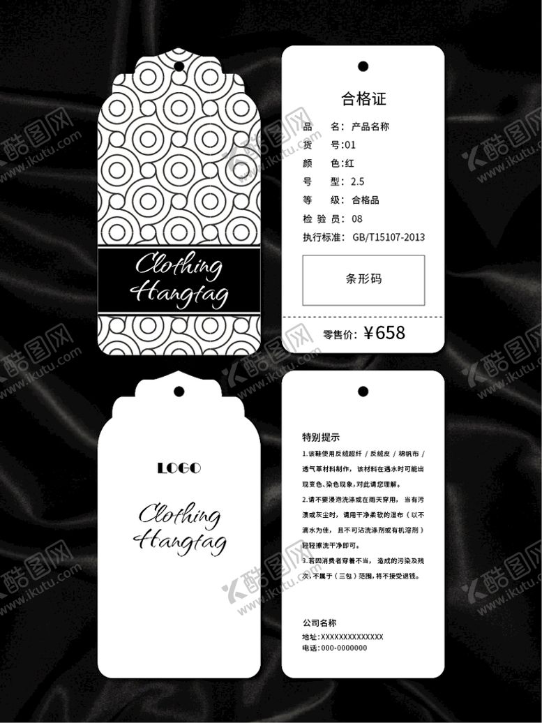 编号：67350109140155425014【酷图网】源文件下载-吊牌服装标签产品合格证