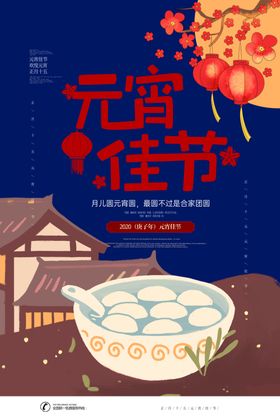元宵节