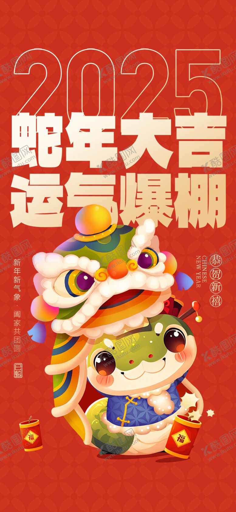 编号：84023901251605553052【酷图网】源文件下载-蛇年海报