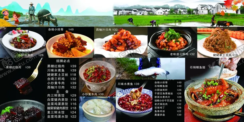 编号：60266806291613456034【酷图网】源文件下载-老味道菜单