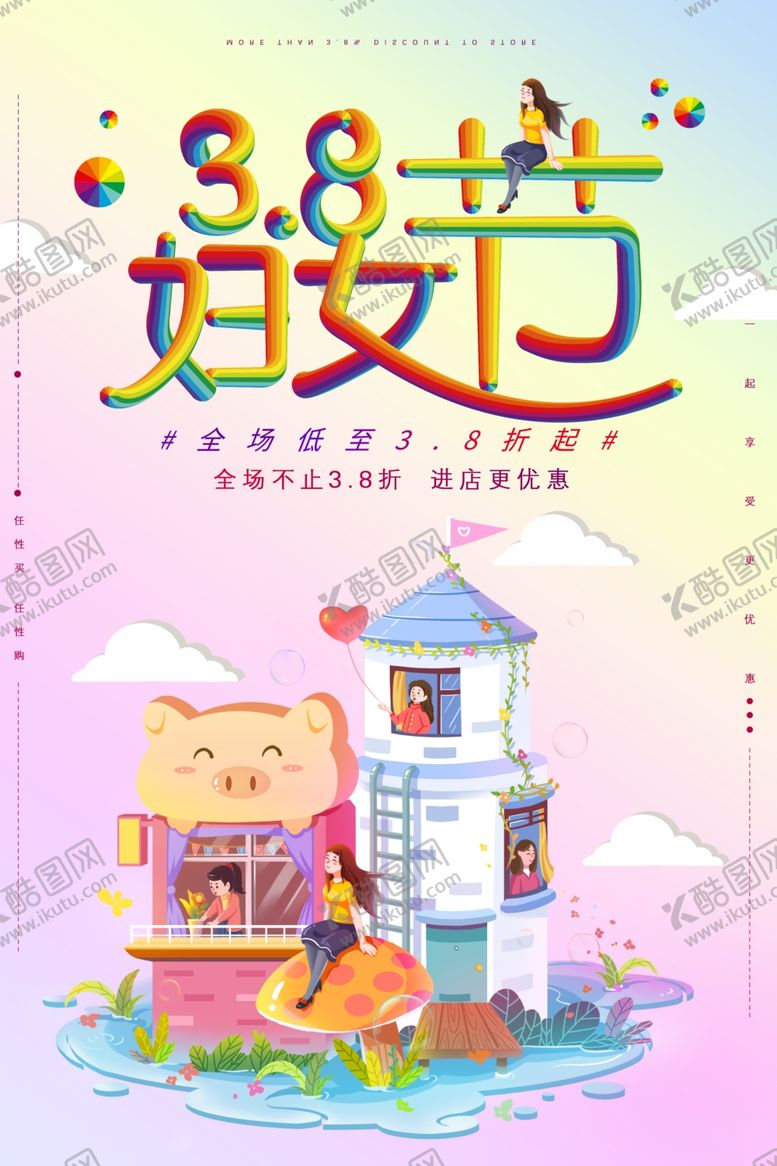 编号：28843107081027376352【酷图网】源文件下载-38妇女节