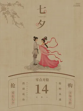 七夕传单情定酒吧