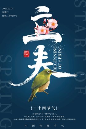 立春插画图片创意郊游小清新海报
