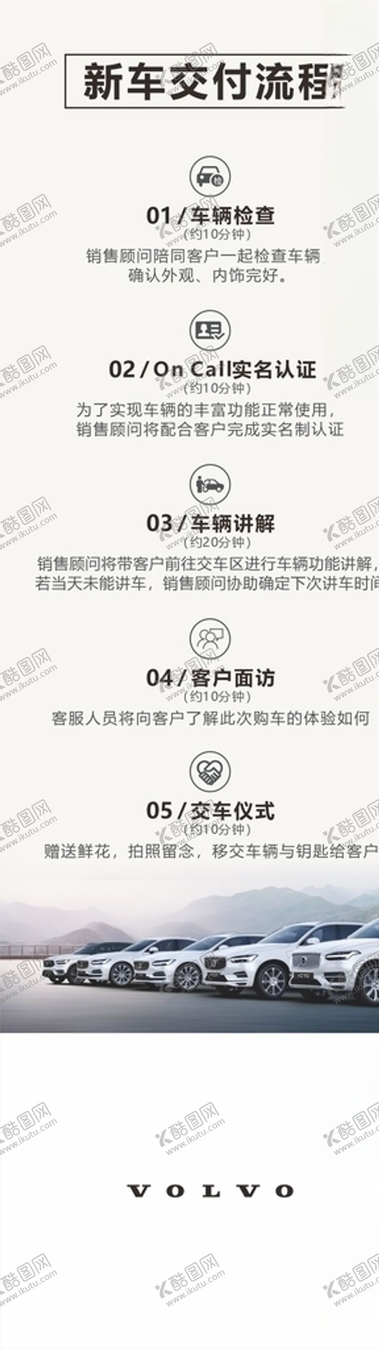 编号：29810505112347544966【酷图网】源文件下载-交车流程