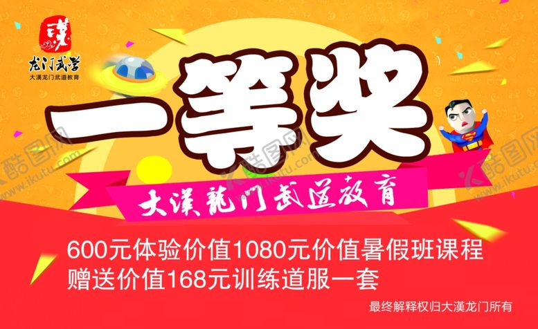 一等奖超人牌项