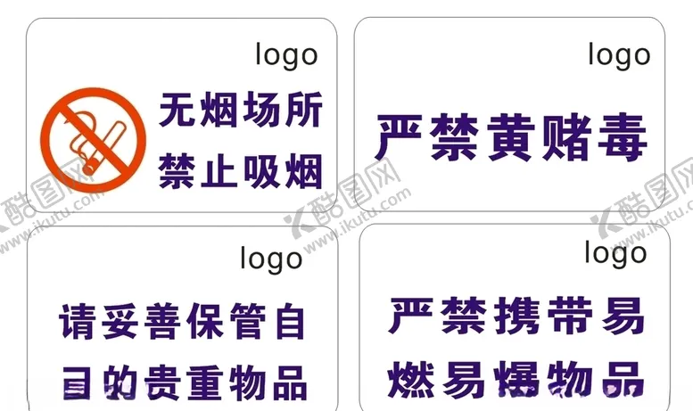 编号：33799609211337399945【酷图网】源文件下载-严禁牌子禁止吸烟