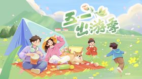 五一出游季海报