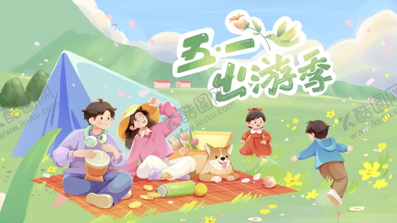 编号：23361306242243273172【酷图网】源文件下载-五一出游季海报