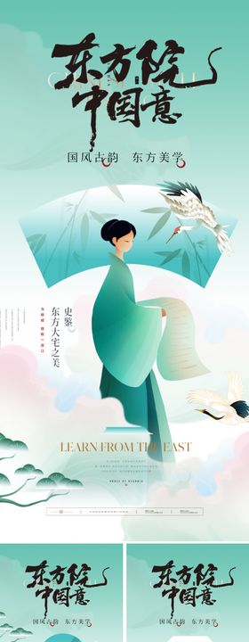 地产新中式主形象海报