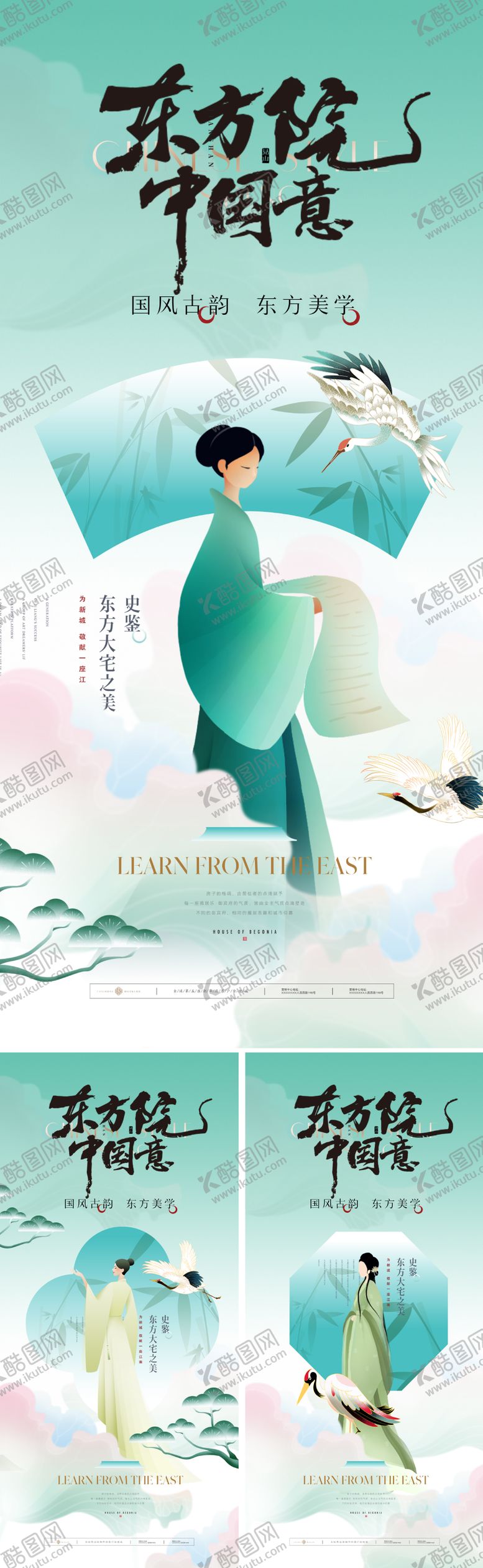 编号：59109410301946063327【酷图网】源文件下载-地产新中式主形象海报