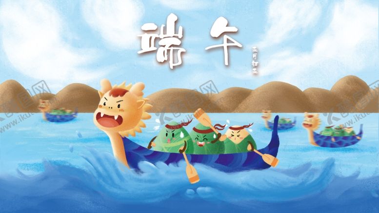 编号：97542212010109583041【酷图网】源文件下载-端午节