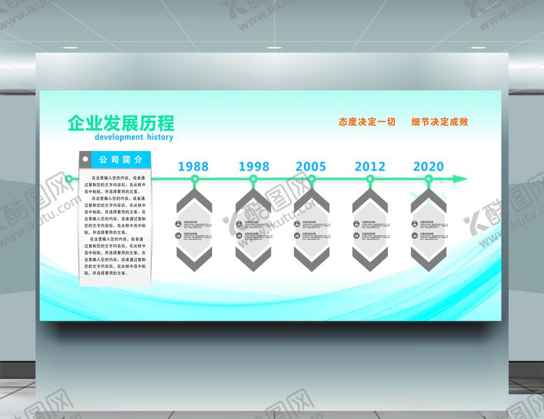 编号：11459409270026504556【酷图网】源文件下载-企业发展历程