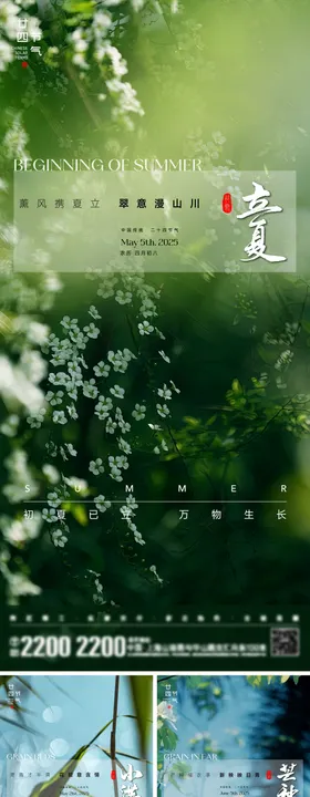 立夏海报