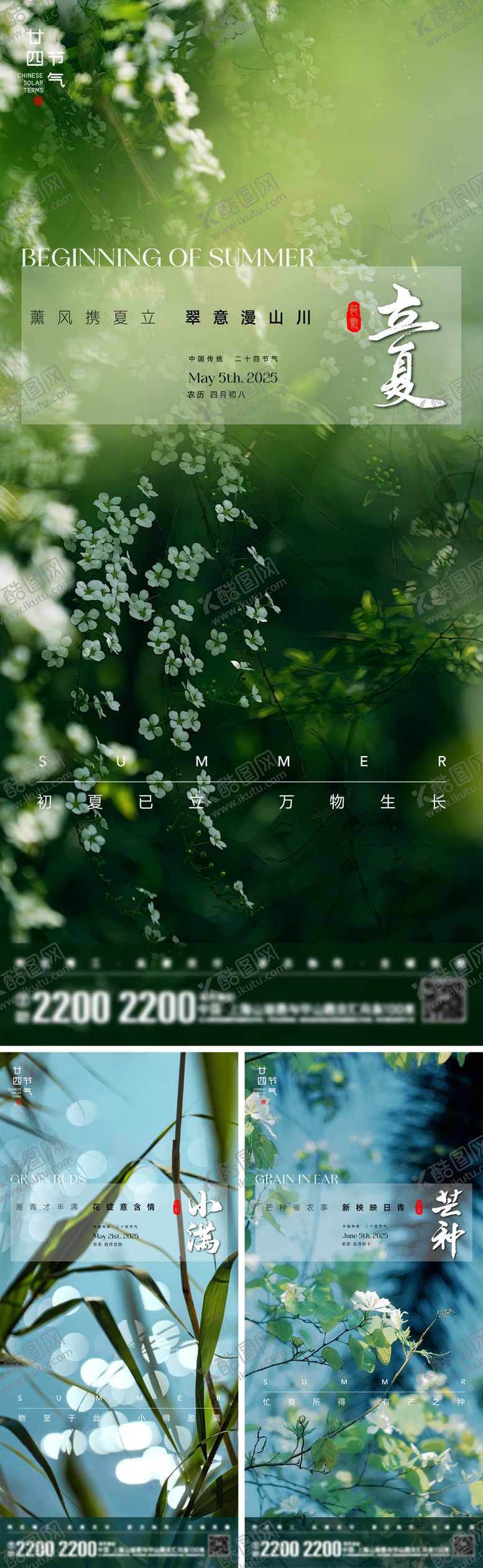 编号：96731804280908205124【酷图网】源文件下载-立夏海报
