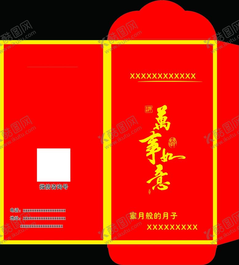 编号：32089104231630284216【酷图网】源文件下载-红包模板