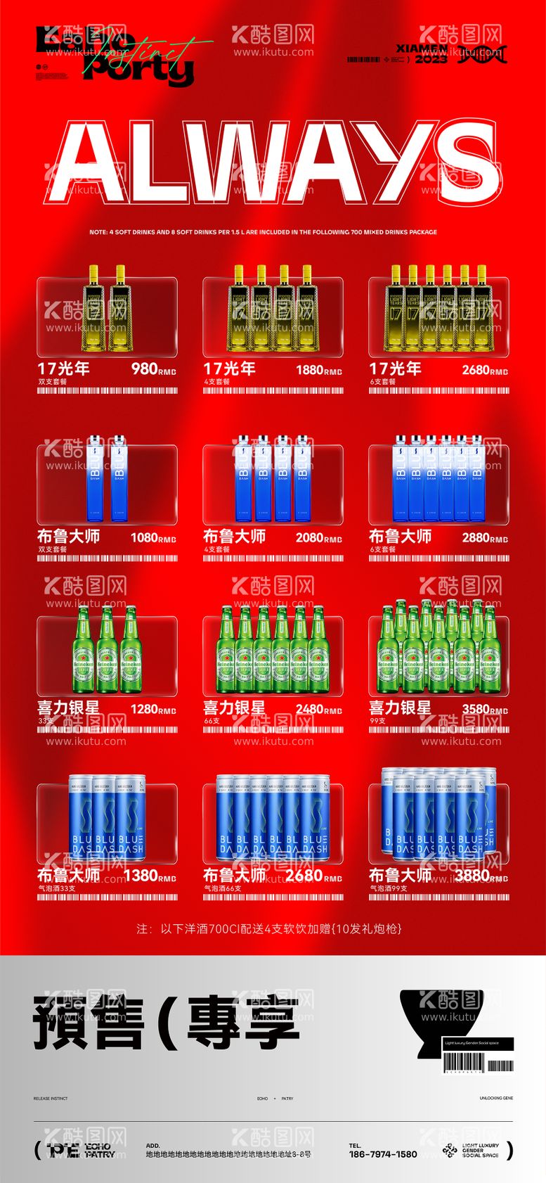 编号：50702811251656444628【酷图网】源文件下载-酒吧酒水充值套餐海报