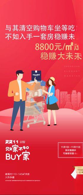 双十一海报