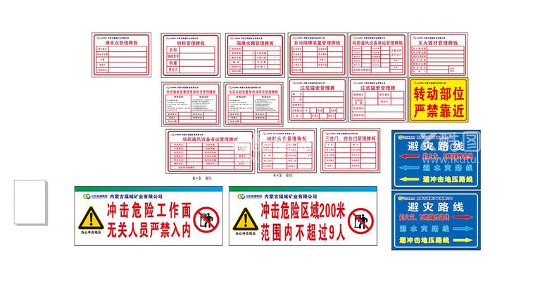 编号：76818911080109482971【酷图网】源文件下载-煤矿牌板