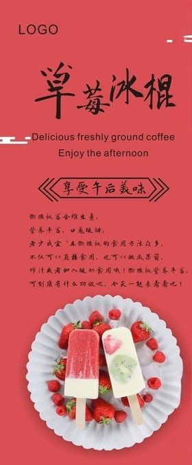 冰棍展架