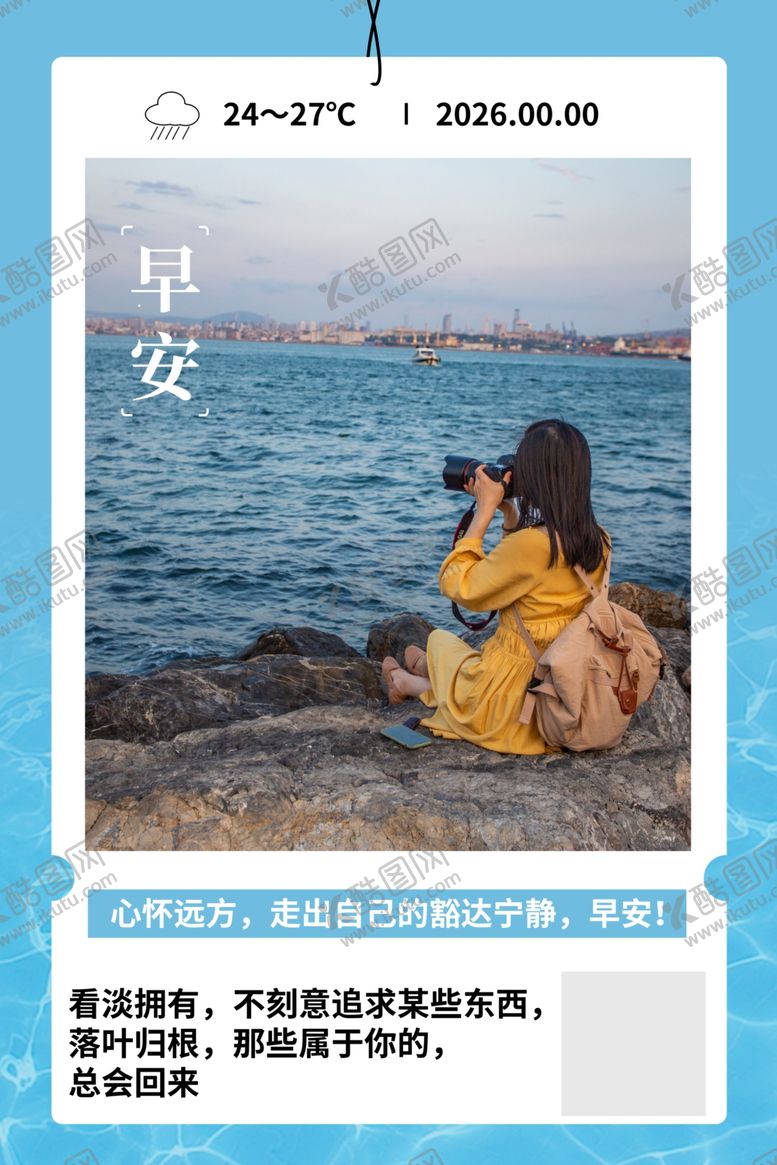 编号：77799604171754462043【酷图网】源文件下载-早安海报