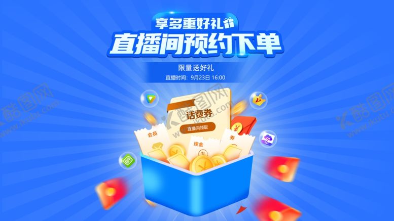 编号：57278112010931198497【酷图网】源文件下载-直播间预约下单