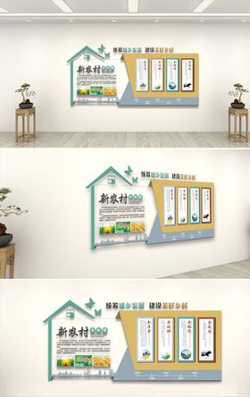 城市发展新农村建设文化墙