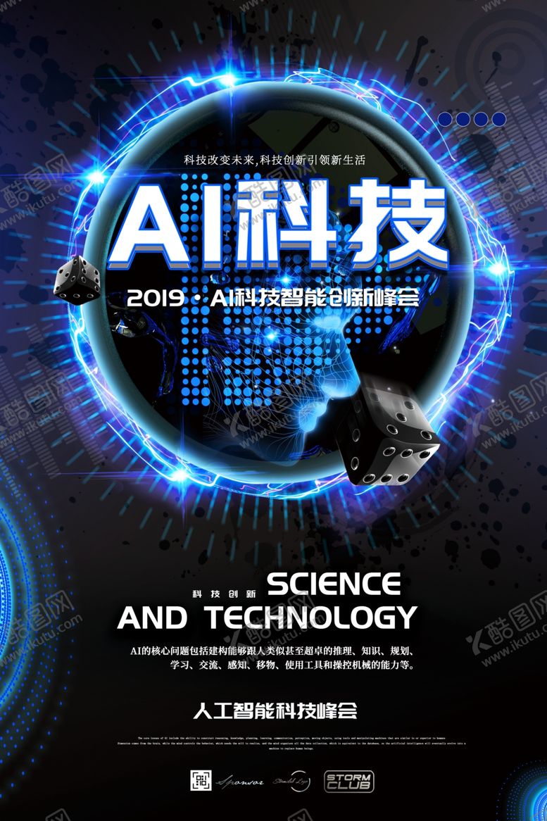 编号：65438009131145563907【酷图网】源文件下载-AI科技