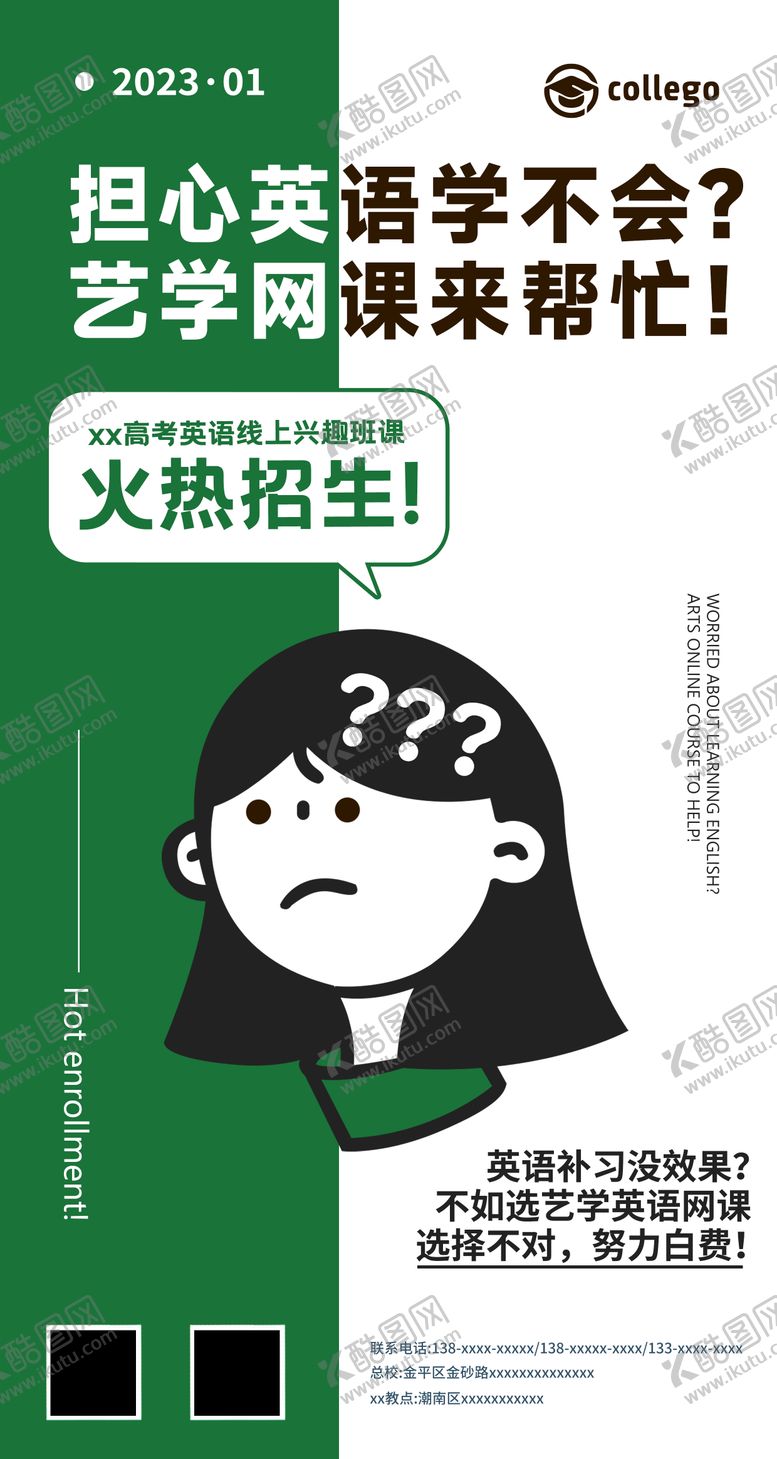 编号：19789902251202091764【酷图网】源文件下载-教育机构培训海报